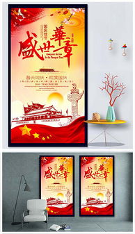 國慶佳節精品廣告素材 代理代辦，設計無憂