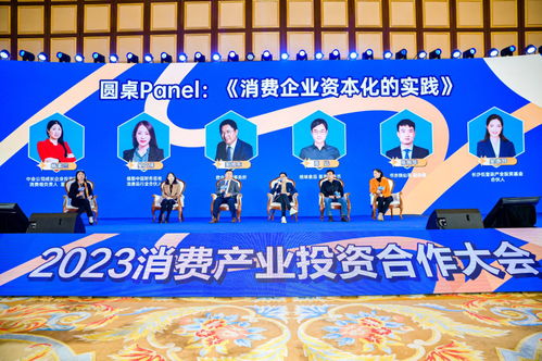 新消費注入新動能——2023消費產業投資合作大會在長沙舉辦