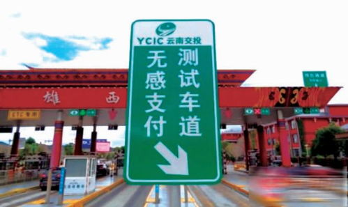 高速公路無感支付暫停使用 變革前夜的短暫調整